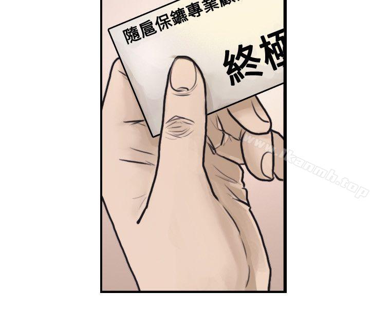 《保鑣》在线观看 第1话 漫画图片6