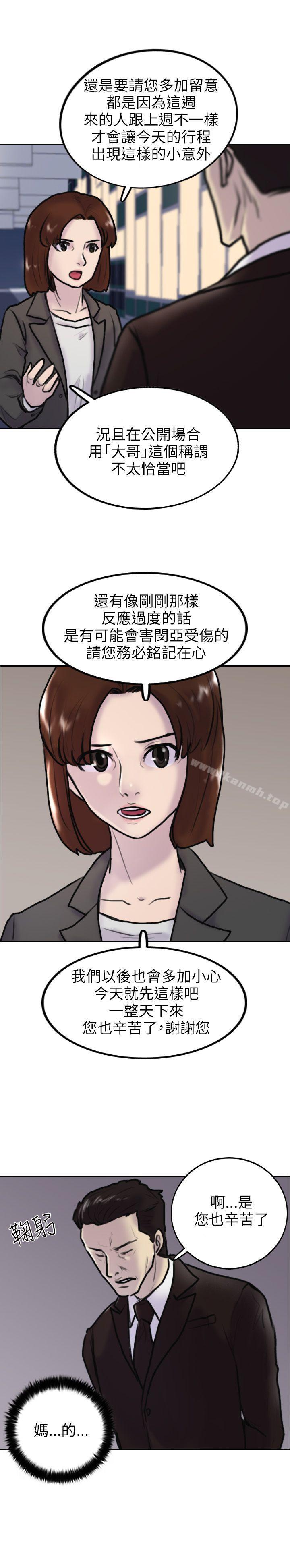 《保鑣》在线观看 第2话 漫画图片28