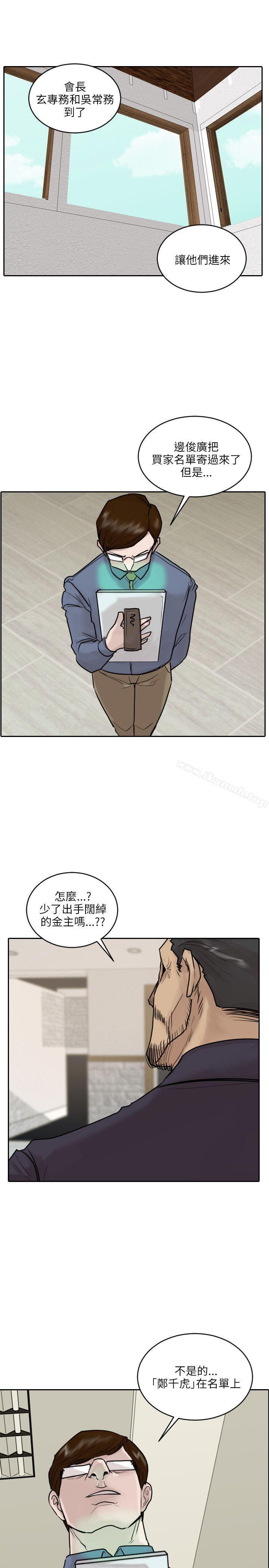 《保鑣》在线观看 第46话 漫画图片4