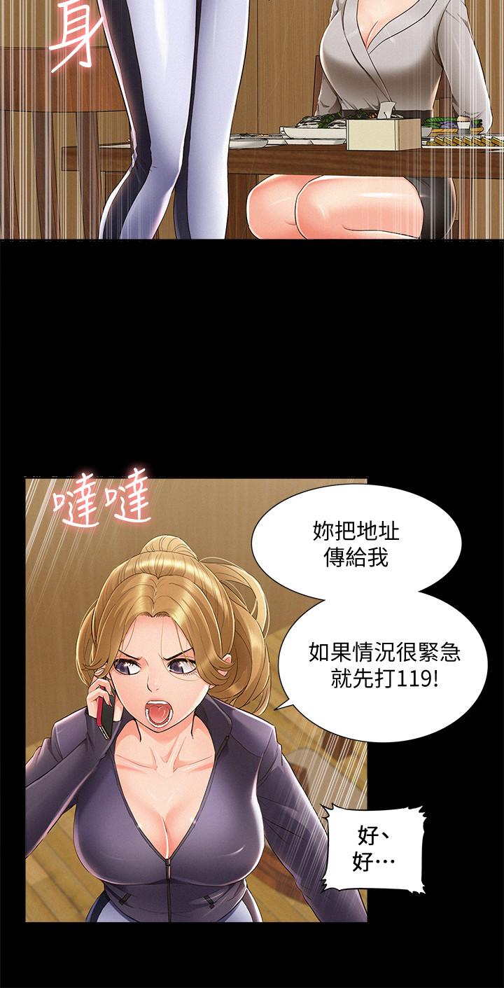 《難言之隱》在线观看 第47话-性冷感的原因 漫画图片28