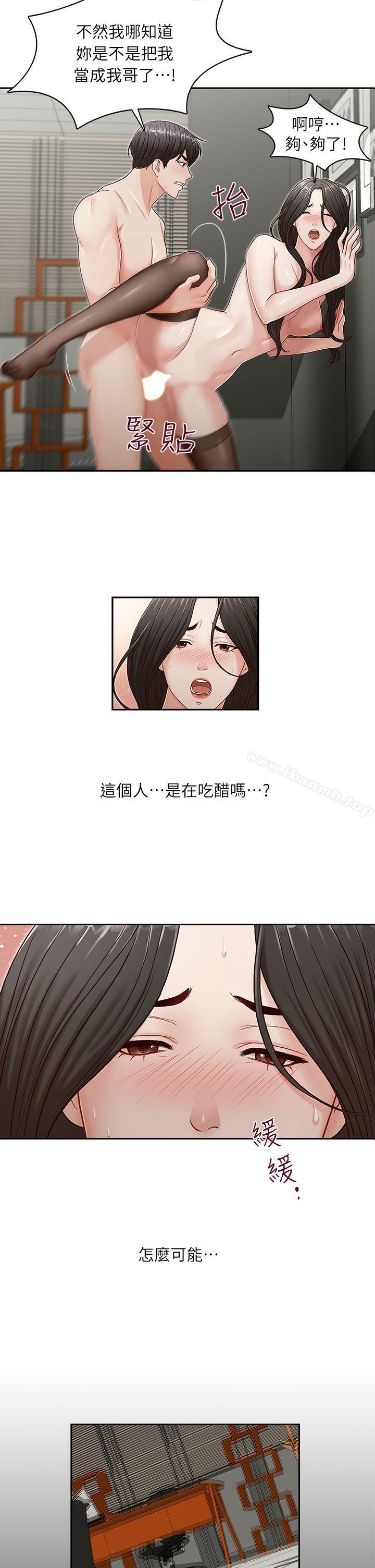 《哥哥的秘書》在线观看 第12话 漫画图片2