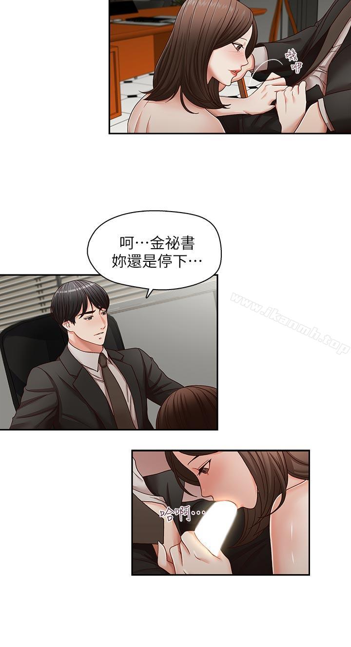 《哥哥的秘書》在线观看 第23话-让我兴奋 漫画图片21