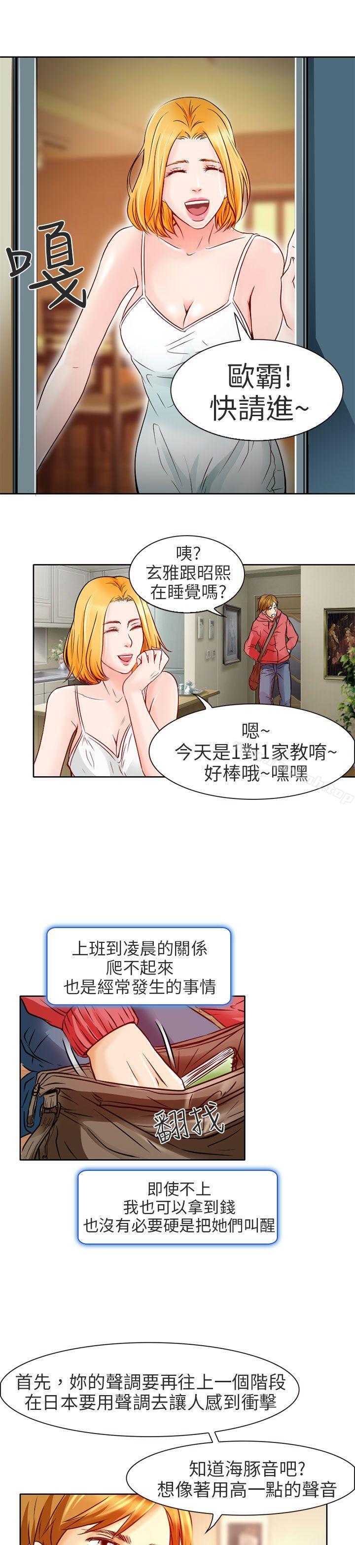 《夏美我的愛》在线观看 第1话 漫画图片25