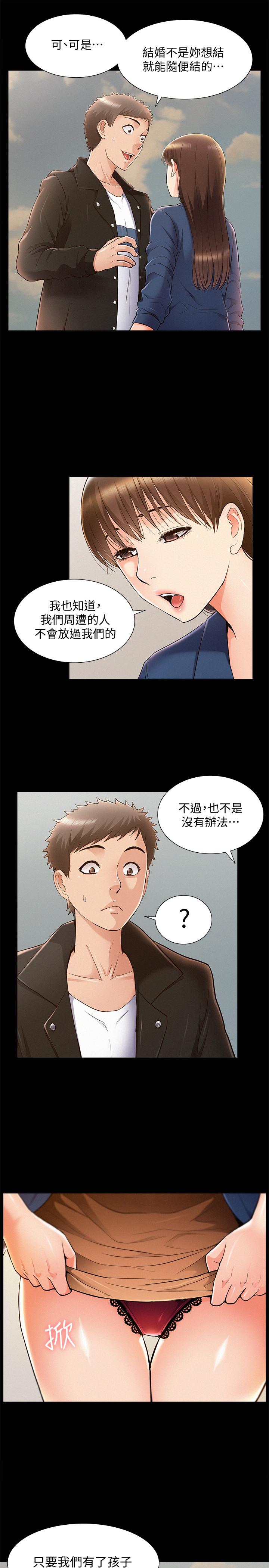 《難言之隱》在线观看 第53话-晕船的以然 漫画图片31