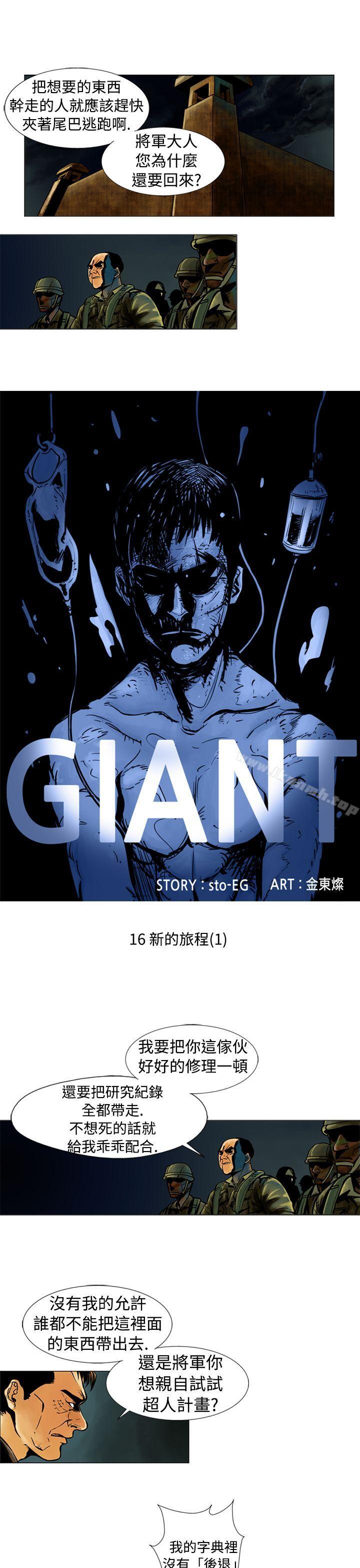 《巨人(完結)》在线观看 第16话 漫画图片1