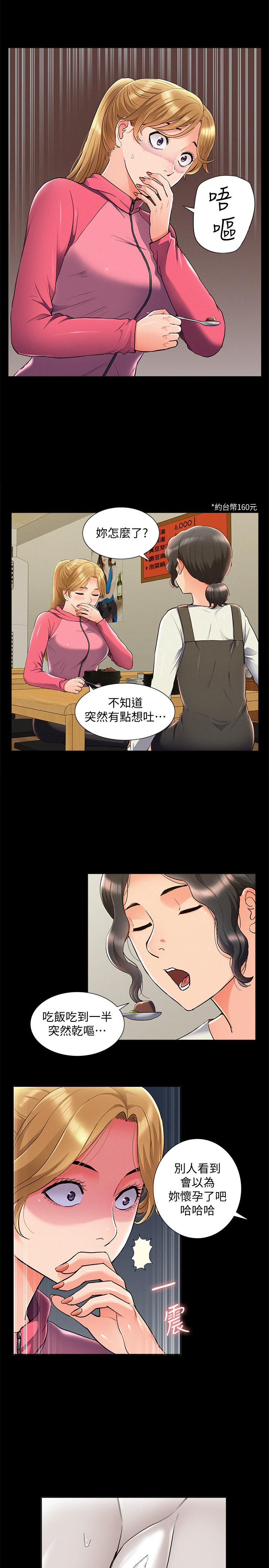 《難言之隱》在线观看 第54话-只有你 漫画图片35