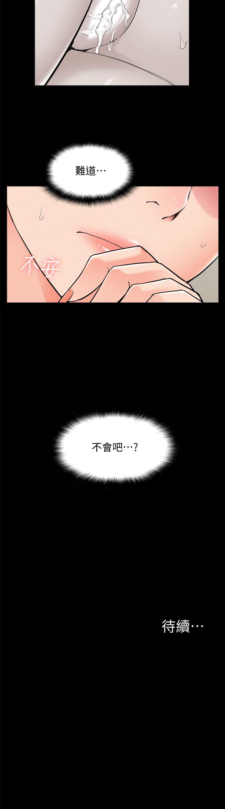 《難言之隱》在线观看 第54话-只有你 漫画图片36