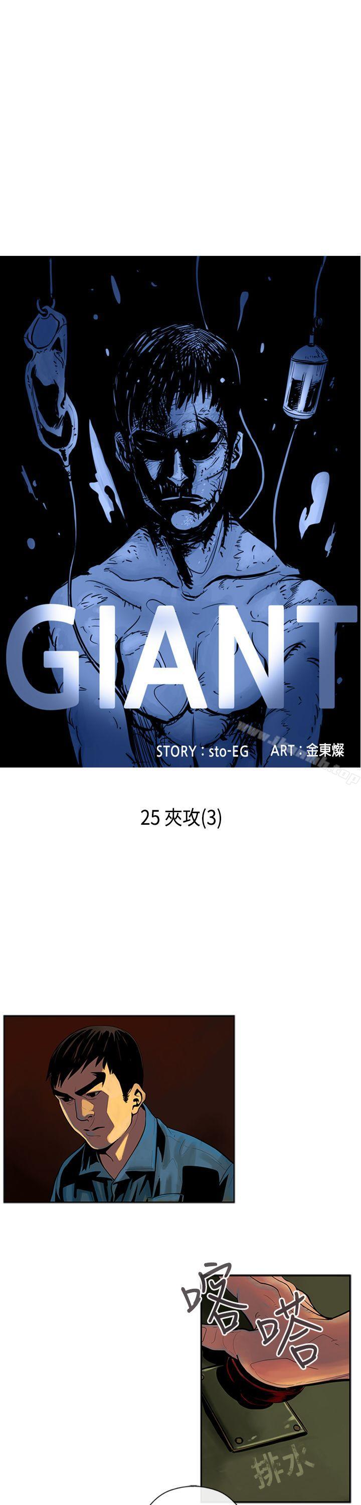 《巨人(完結)》在线观看 第25话 漫画图片1