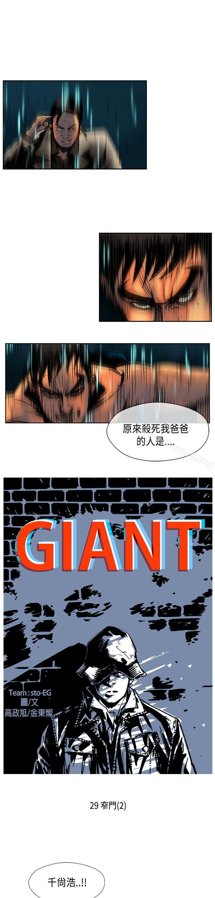 《巨人(完結)》在线观看 第29话 漫画图片1
