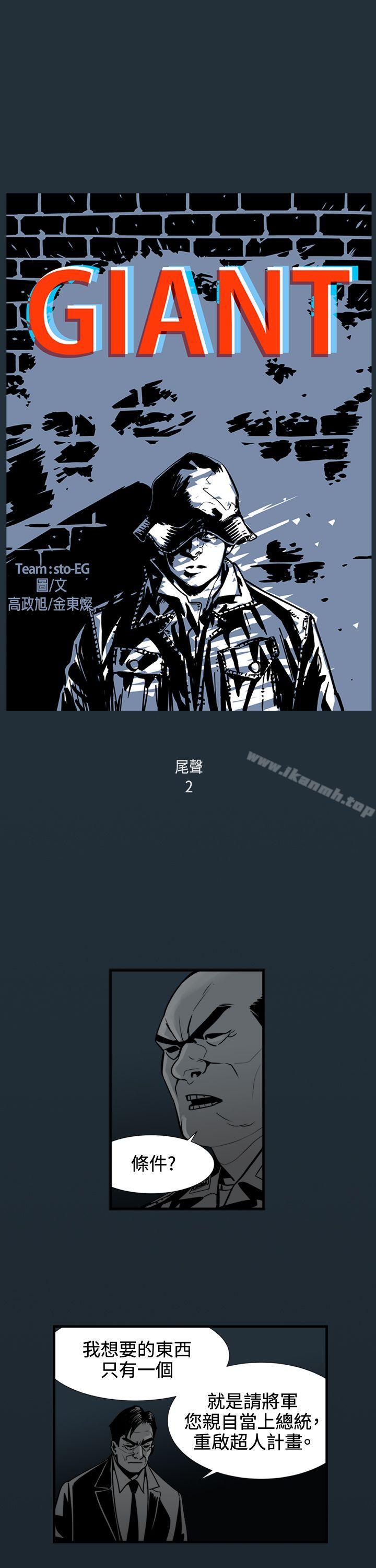 《巨人(完結)》在线观看 最终话 漫画图片1