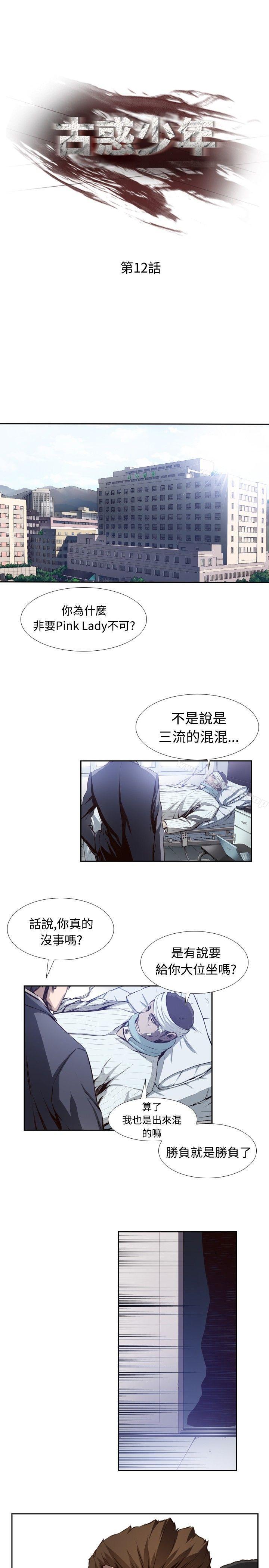 《古惑少年(完結)》在线观看 第12话 漫画图片1