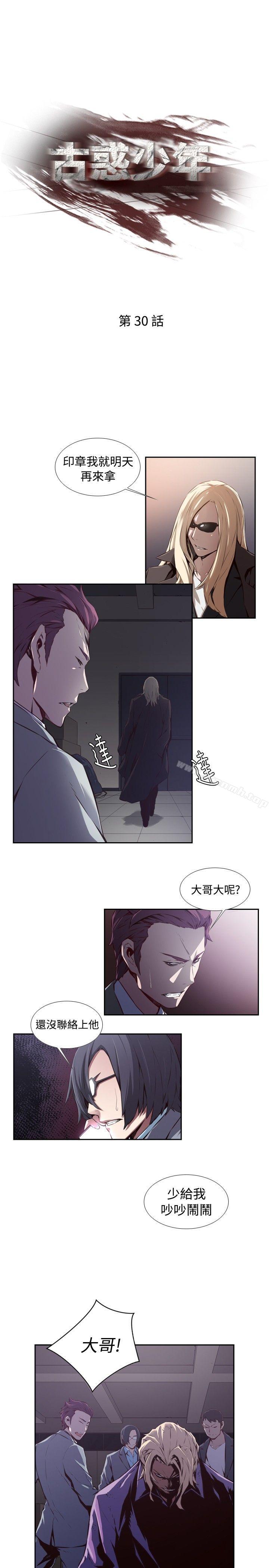 《古惑少年(完結)》在线观看 第30话 漫画图片1