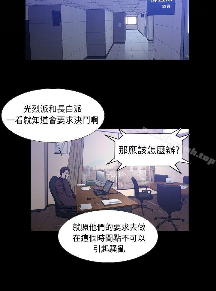 《古惑少年(完結)》在线观看 第39话 漫画图片4