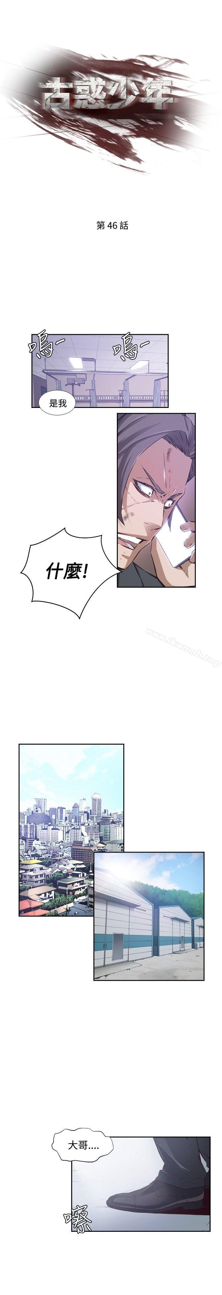 《古惑少年(完結)》在线观看 第46话 漫画图片1