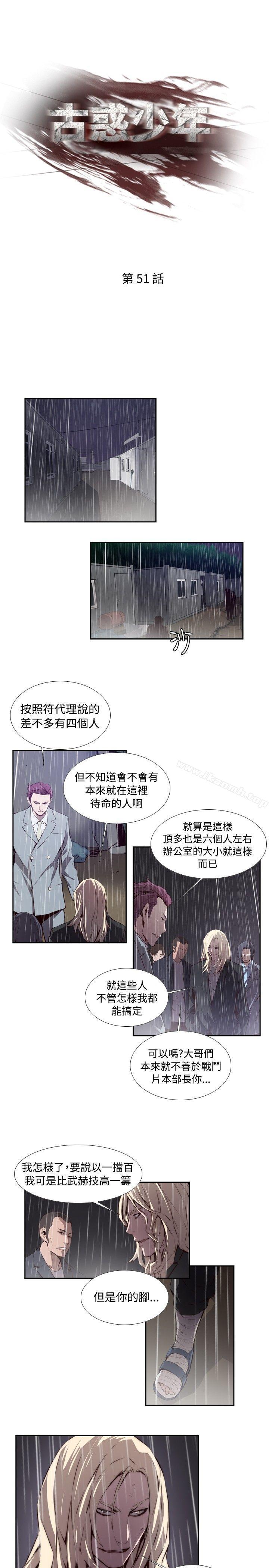 《古惑少年(完結)》在线观看 第51话 漫画图片1