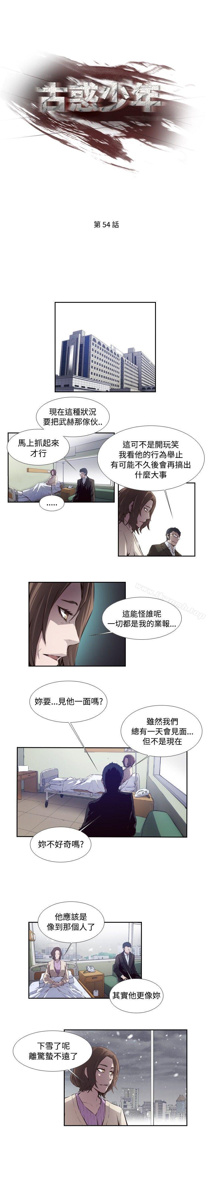 《古惑少年(完結)》在线观看 最终话 漫画图片1