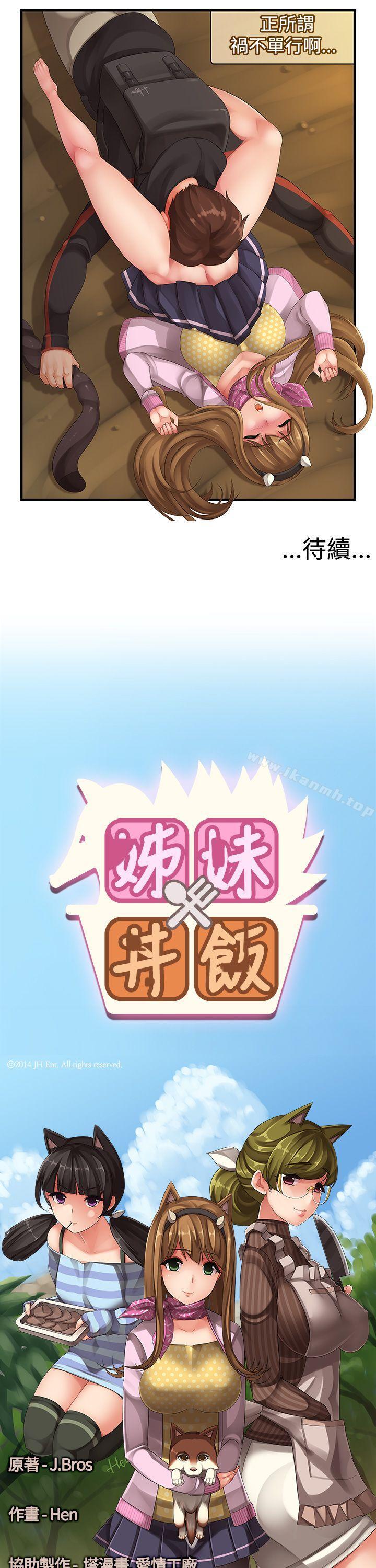 《姊妹丼飯(完結)》在线观看 第1话 漫画图片7