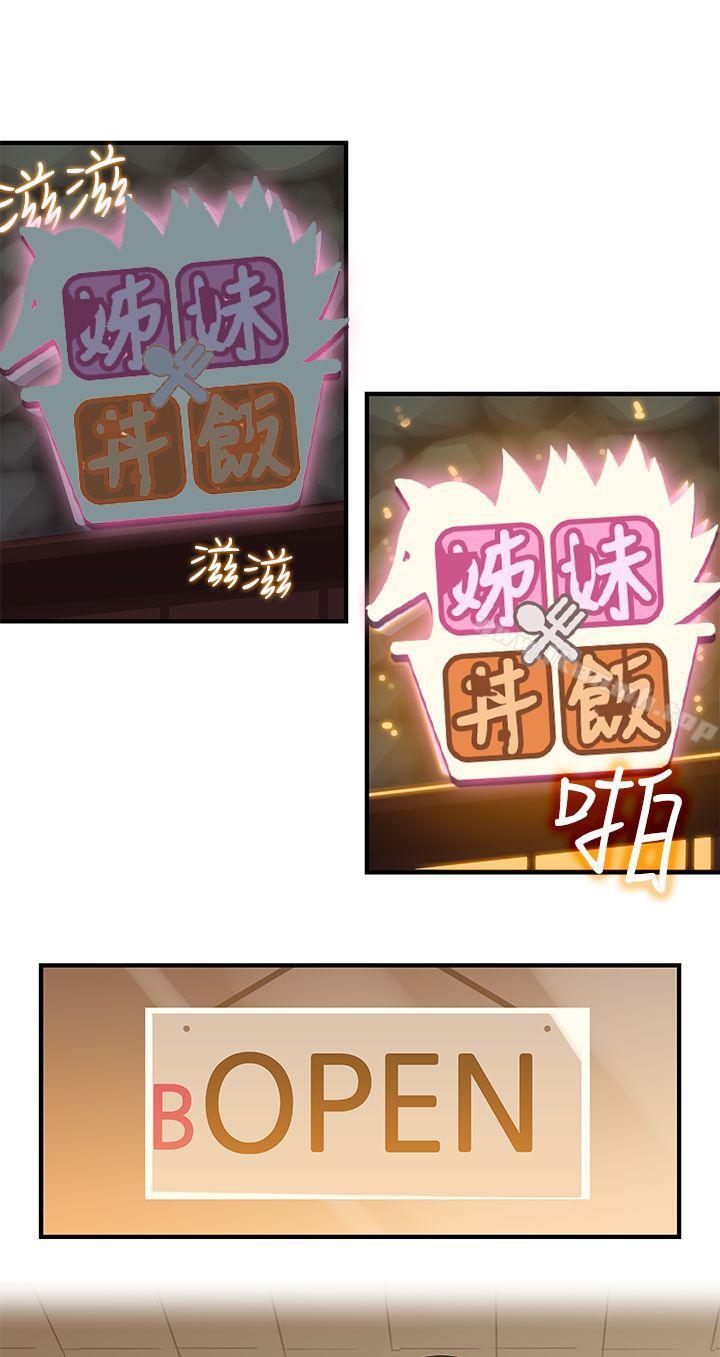 《姊妹丼飯(完結)》在线观看 第9话 漫画图片13