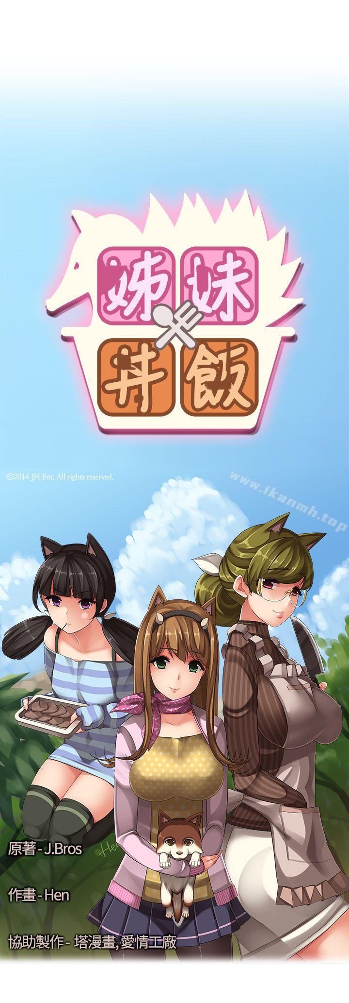 《姊妹丼飯(完結)》在线观看 第15话 漫画图片2