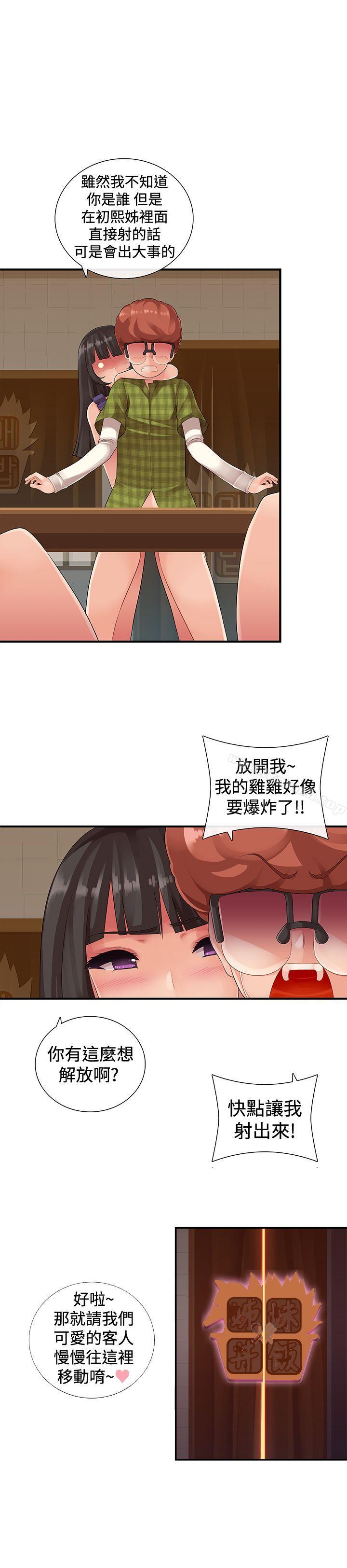 《姊妹丼飯(完結)》在线观看 第16话 漫画图片1