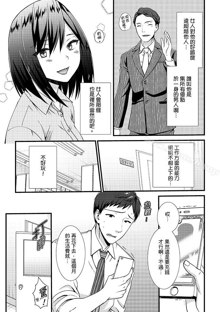 《不會吧，膠囊旅館有色狼！？》在线观看 第10话 漫画图片10