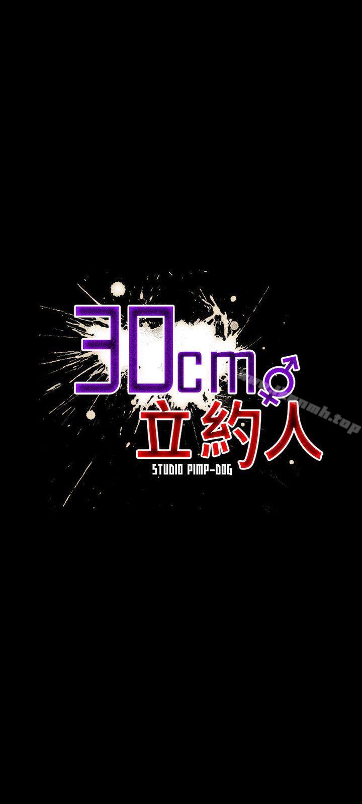 《30cm立約人》在线观看 第6话 漫画图片2