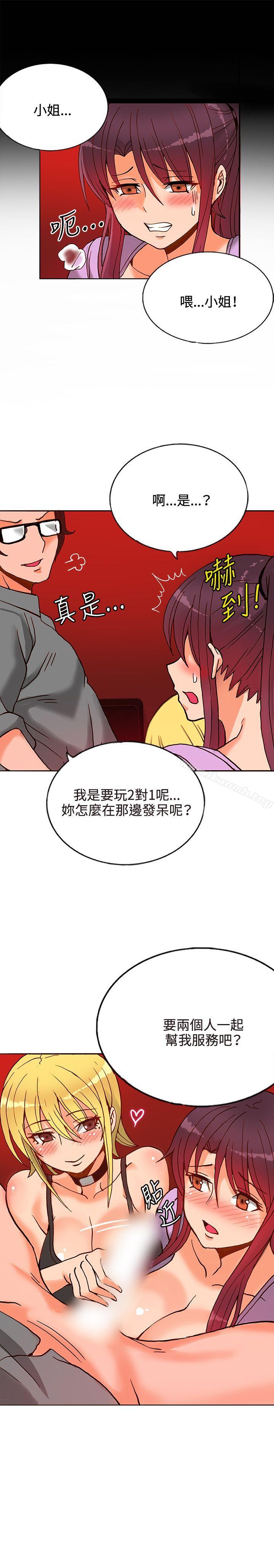 《30cm立約人》在线观看 第11话 漫画图片27