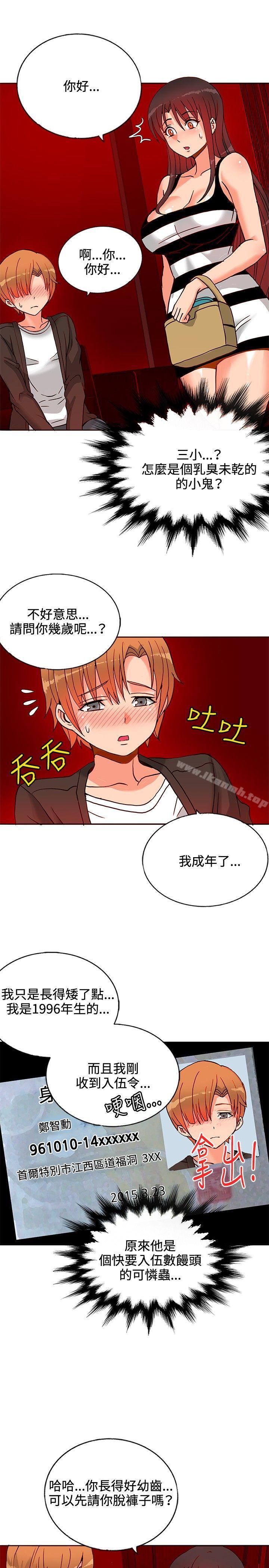 《30cm立約人》在线观看 第13话 漫画图片39