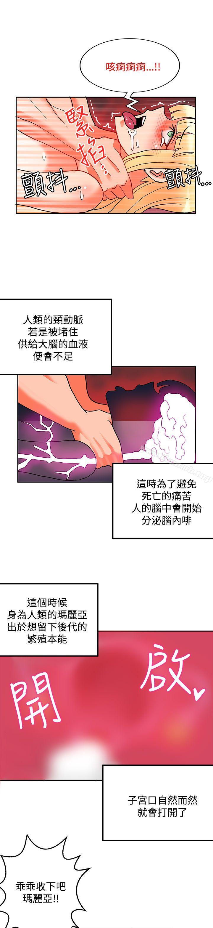 《30cm立約人》在线观看 第20话 漫画图片46