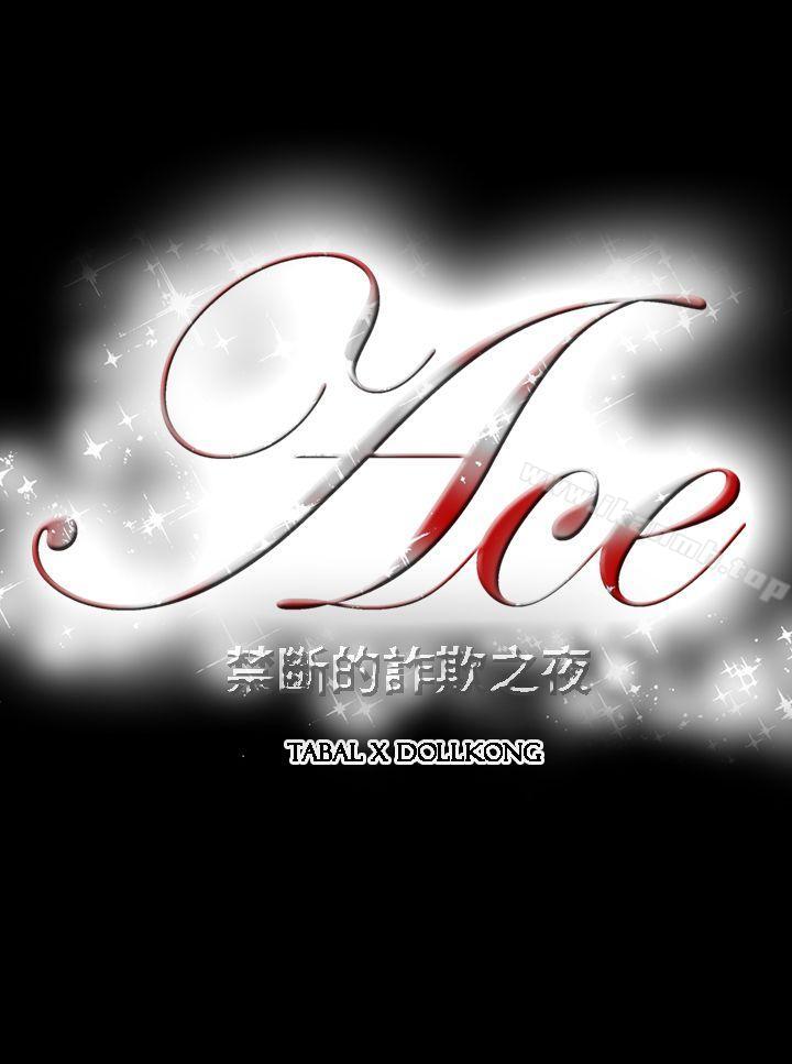 《ACE:禁斷的詐欺之夜》在线观看 第4话 漫画图片19