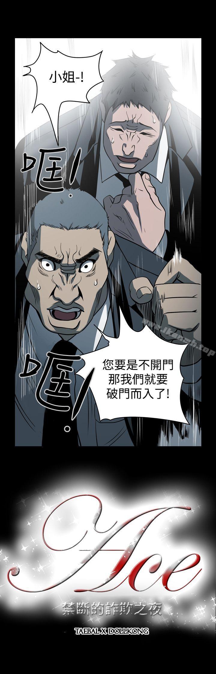 《ACE:禁斷的詐欺之夜》在线观看 第6话 漫画图片21