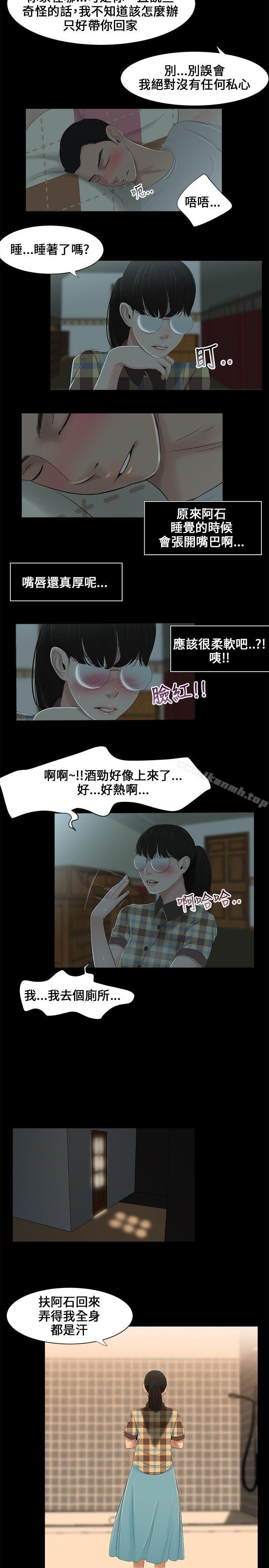 《三姐妹》在线观看 第2话 漫画图片6