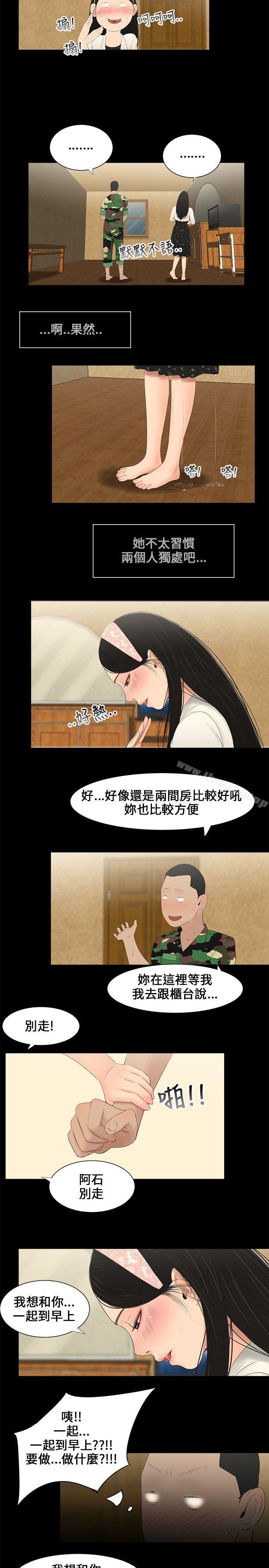 《三姐妹》在线观看 第4话 漫画图片14