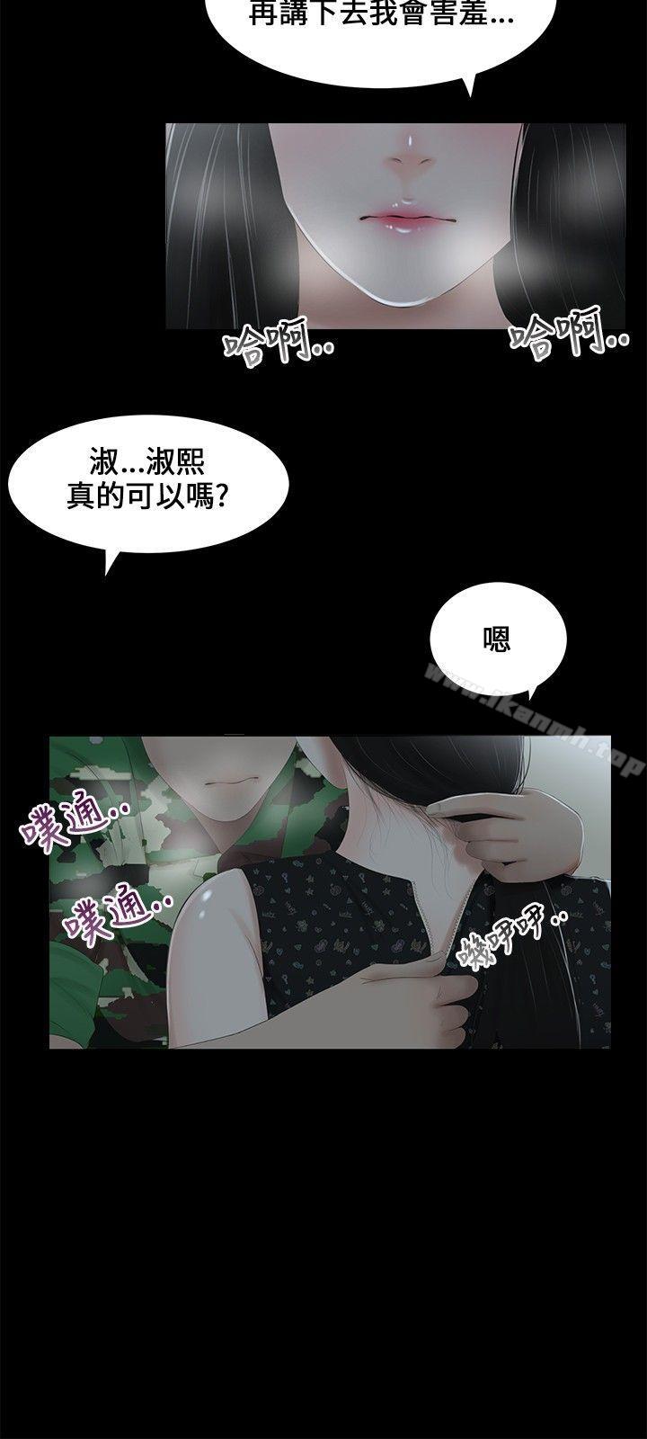 《三姐妹》在线观看 第4话 漫画图片18