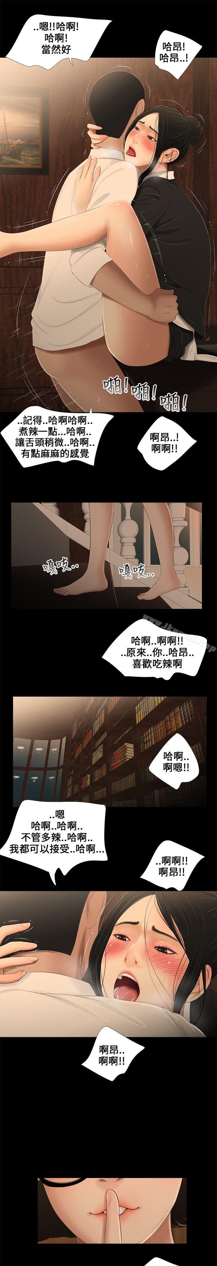 《三姐妹》在线观看 第10话 漫画图片10