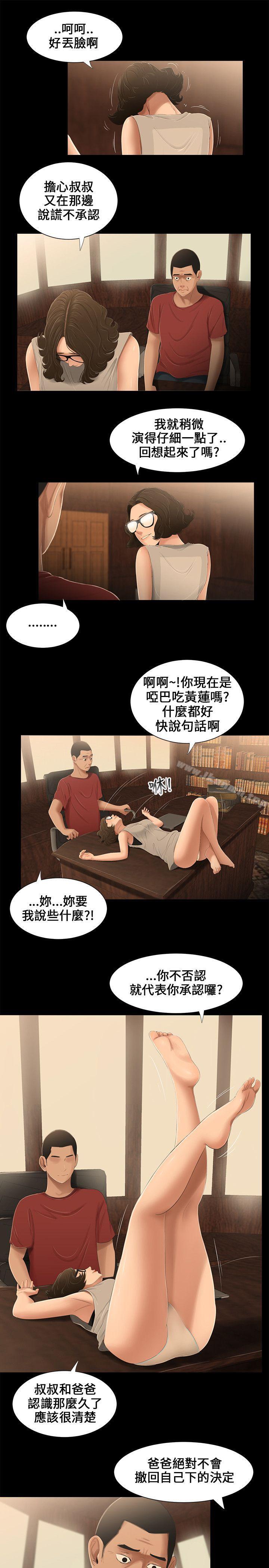 《三姐妹》在线观看 第13话 漫画图片13