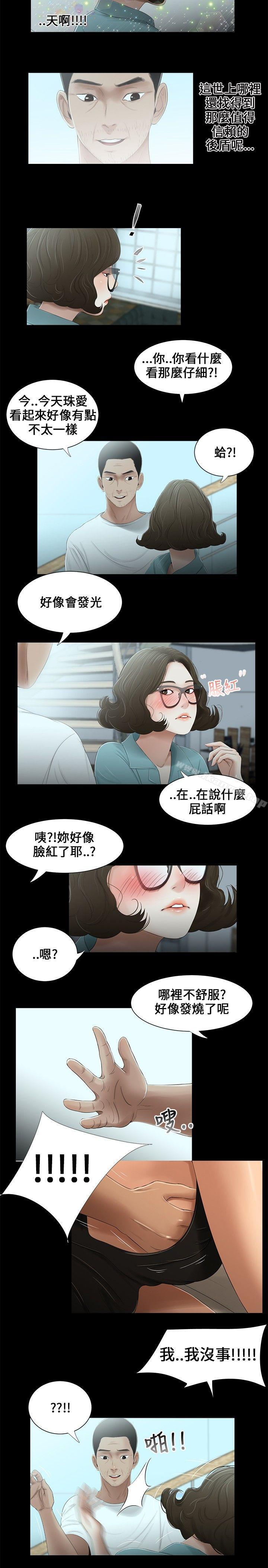 《三姐妹》在线观看 第16话 漫画图片11