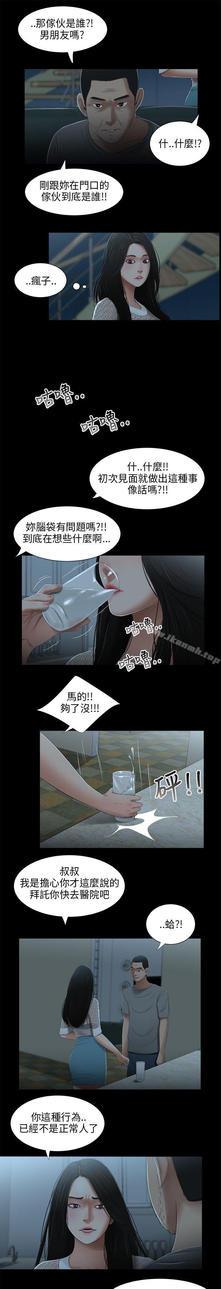 《三姐妹》在线观看 第23话 漫画图片10