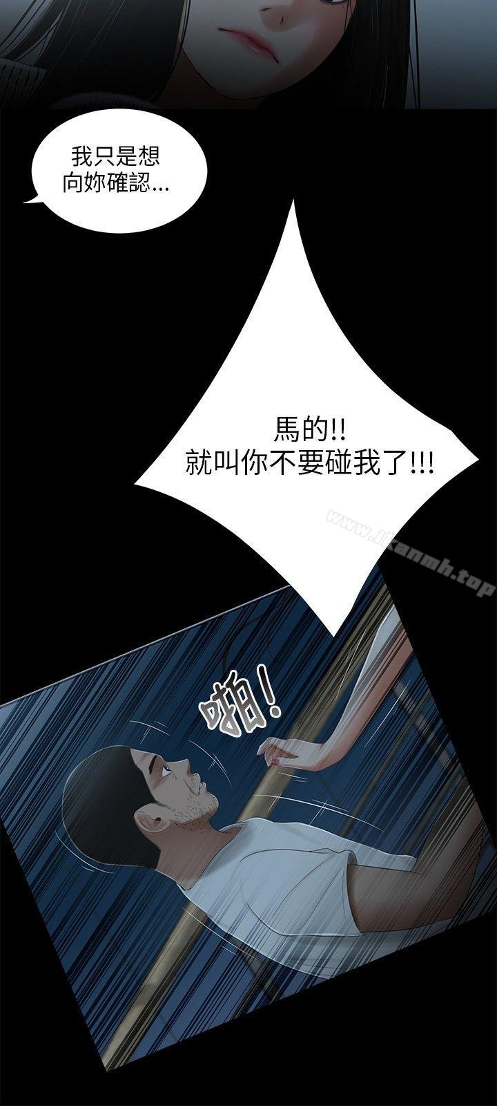 《三姐妹》在线观看 第23话 漫画图片12