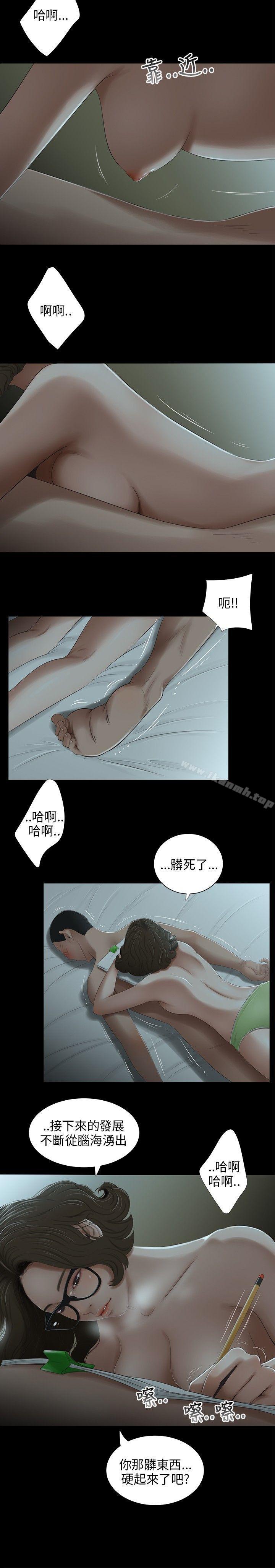 《三姐妹》在线观看 第24话 漫画图片3