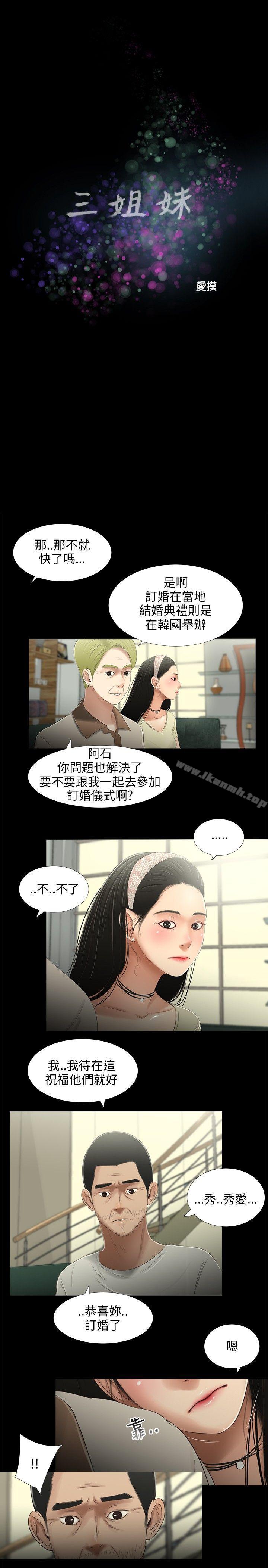 《三姐妹》在线观看 第29话 漫画图片4