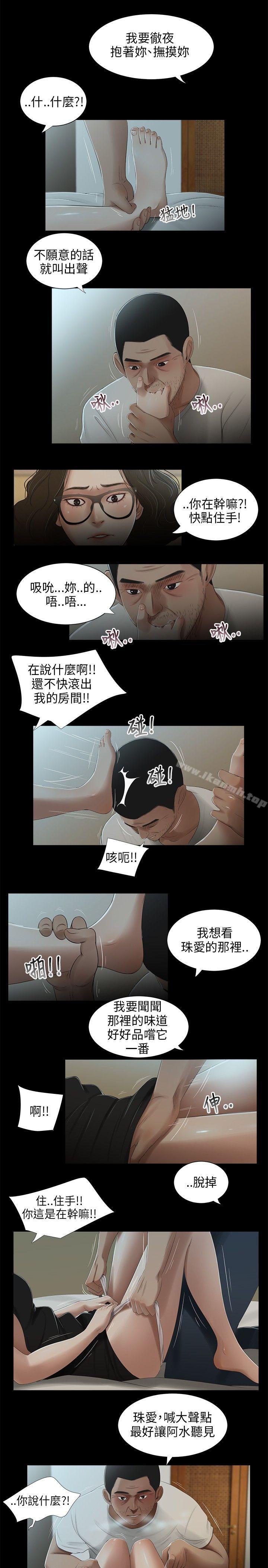 《三姐妹》在线观看 第29话 漫画图片12