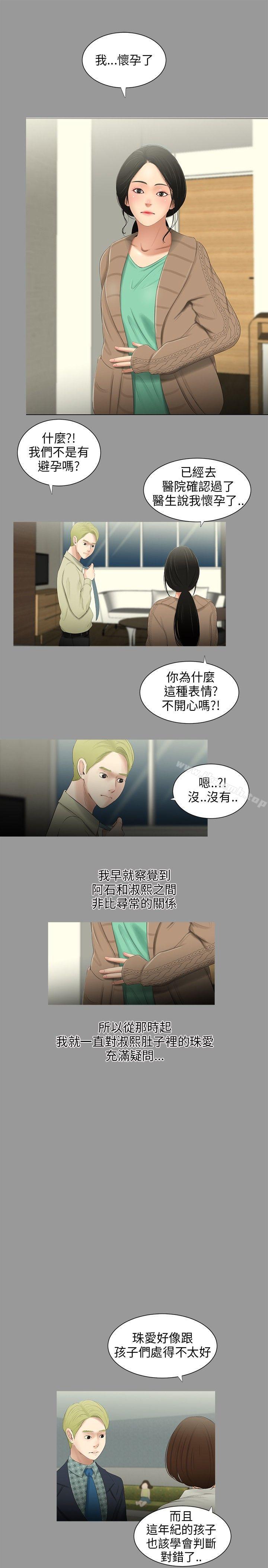 《三姐妹》在线观看 第30话 漫画图片3