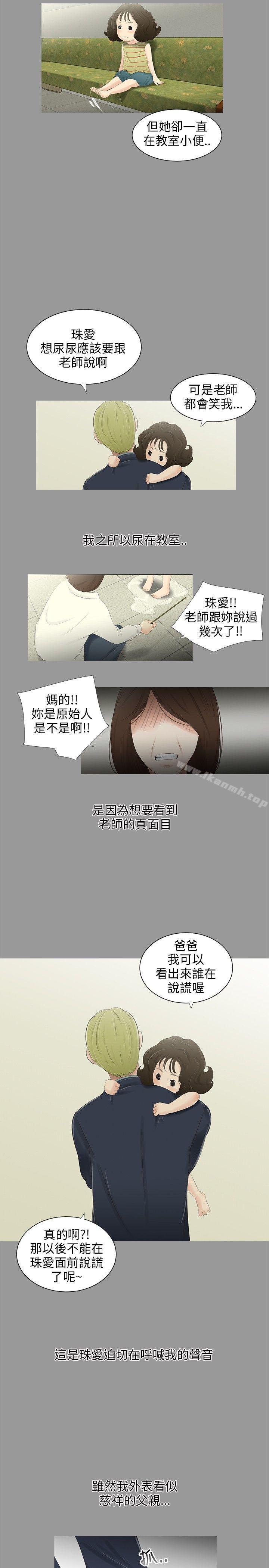 《三姐妹》在线观看 第30话 漫画图片4