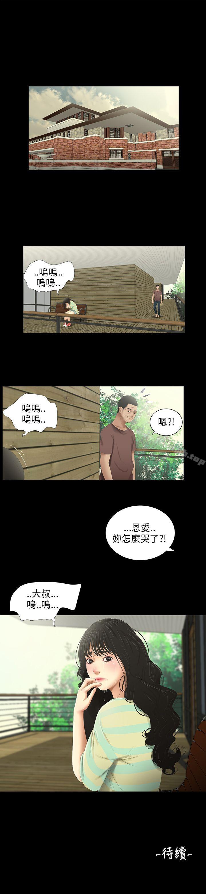 《三姐妹》在线观看 第30话 漫画图片18