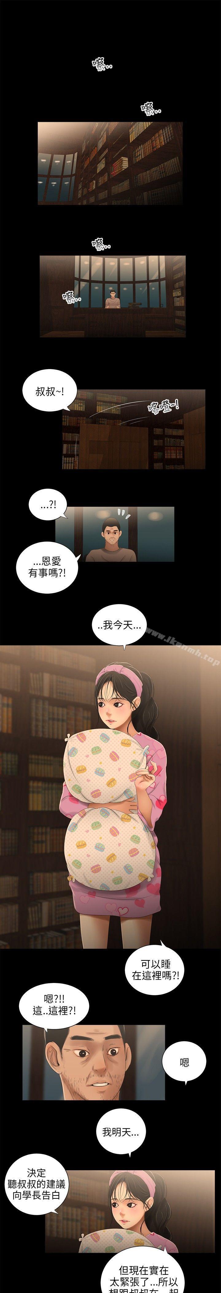 《三姐妹》在线观看 第33话 漫画图片5