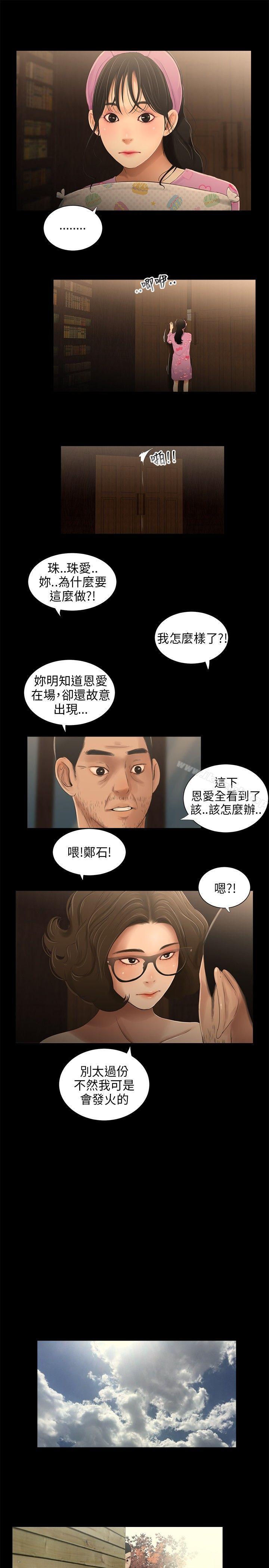 《三姐妹》在线观看 第33话 漫画图片8