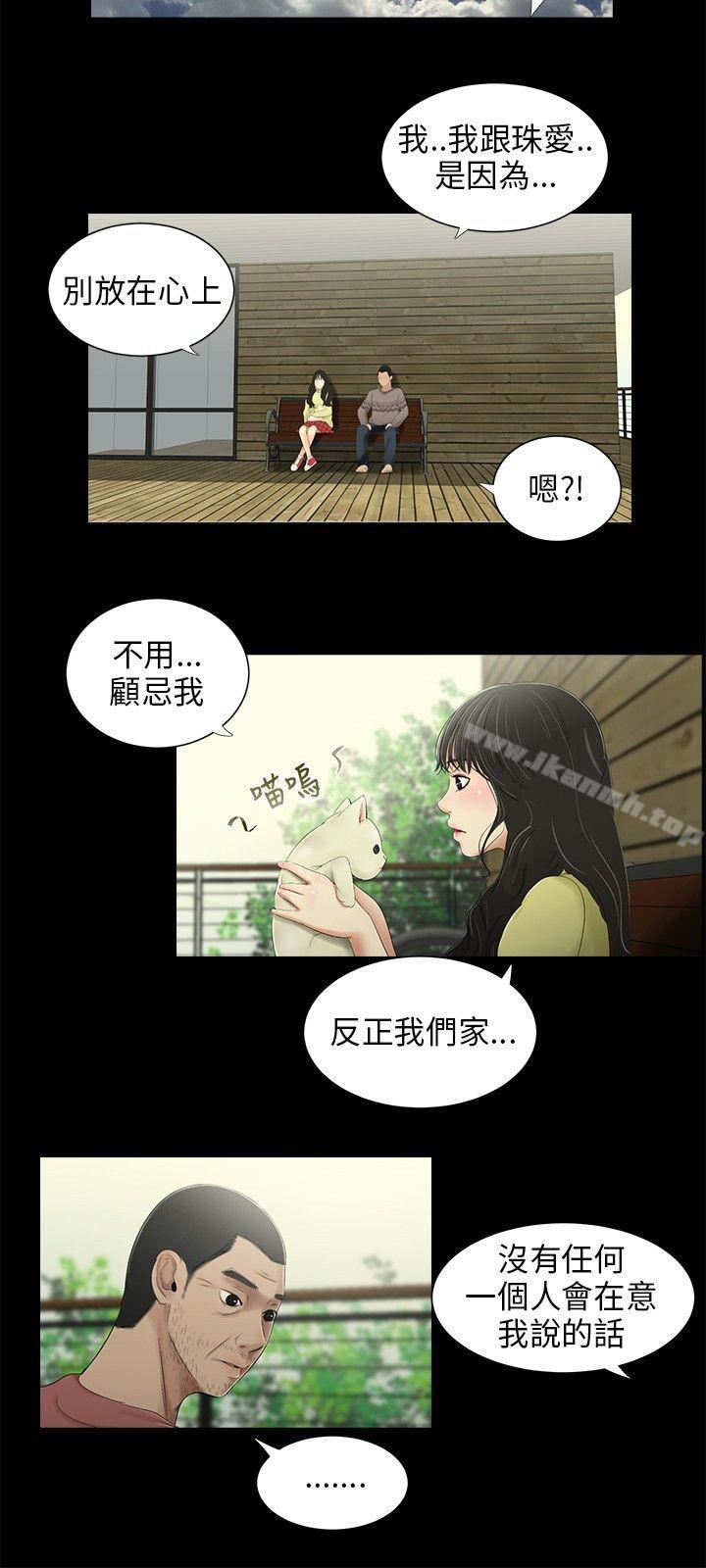 《三姐妹》在线观看 第33话 漫画图片10