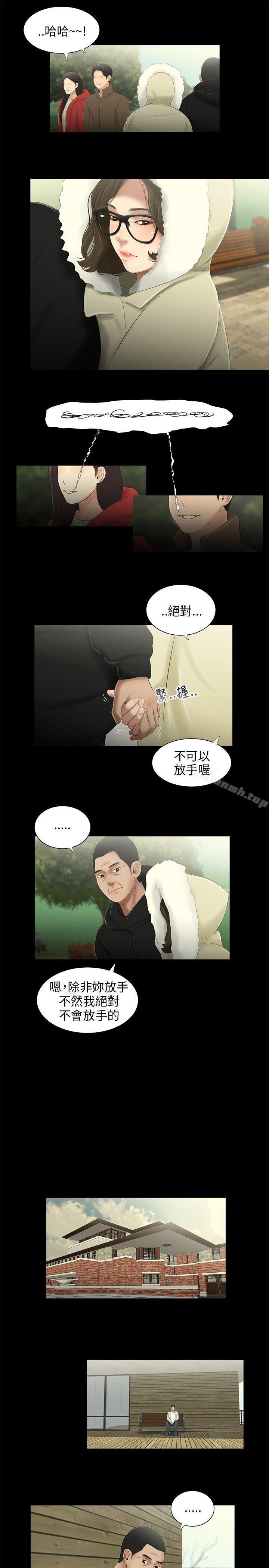 《三姐妹》在线观看 第37话 漫画图片11