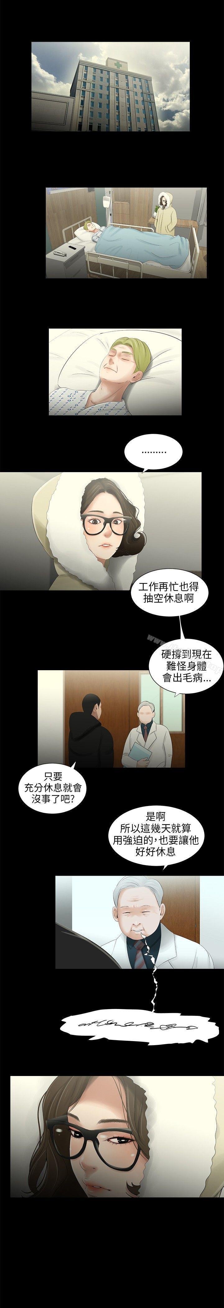 《三姐妹》在线观看 第38话 漫画图片10